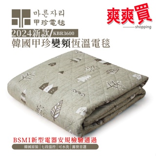 韓國甲珍7段式 單人/雙人 恆溫電熱毯(花色隨機) KBR3600