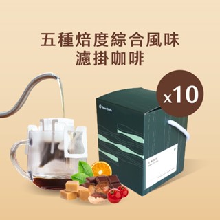 【步昂咖啡】微手沖・不只是濾掛｜10入綜合15g濾掛咖啡｜咖啡 濾掛咖啡 濾掛式咖啡 耶加雪菲 掛耳咖啡 咖啡濾掛