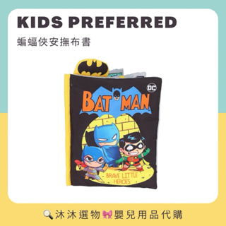 《沐沐選物🎀》美國 Kids Preferred 蝙蝠俠安撫布書 超級英雄 五感 固齒 安撫巾 安撫娃娃 預購