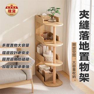 【SHINKAWA新川】現貨速發⭕客廳沙發邊幾 臥室床頭置物架 夾縫收納架子 儲物櫃子 落地置物架 小型書架