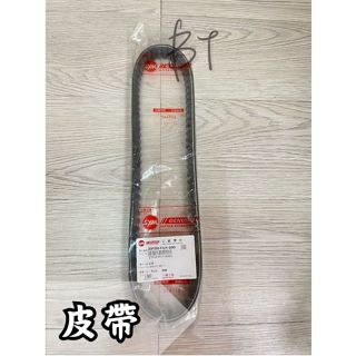 -BT機車材料精品-全新現貨-SYM 三陽 FU1 皮帶 23100-FU1-000