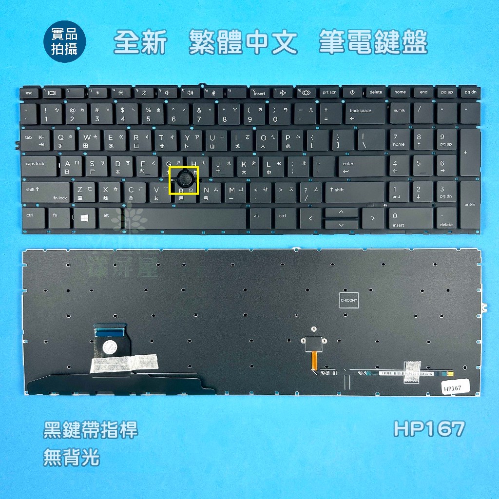 【漾屏屋】惠普 HP EliteBook 850 G7 G8 / 855 G7 G8 全新 繁體中文 筆電鍵盤