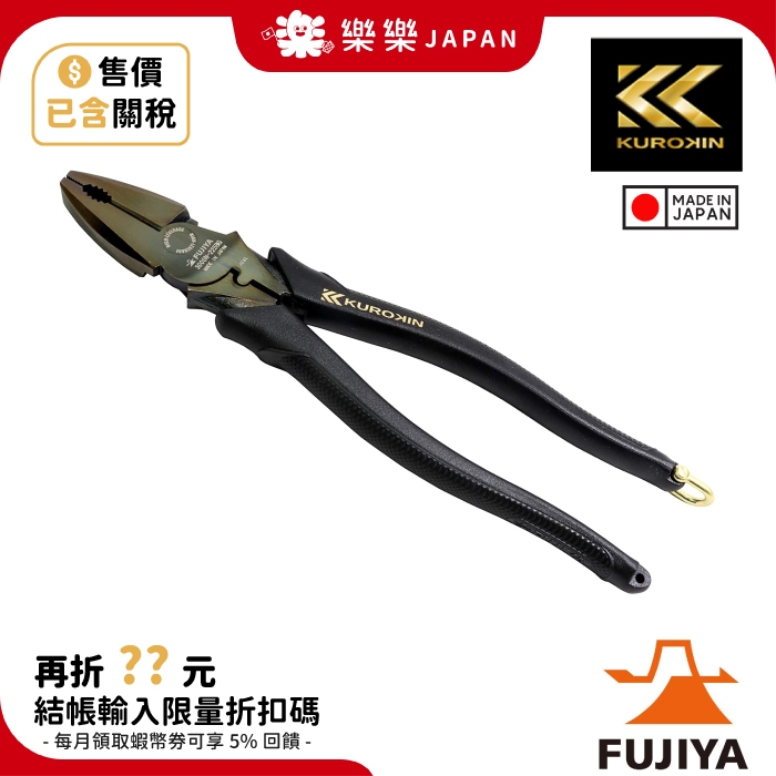 日本製 富士箭 FUJIYA 3000N-200BG 黑金特仕版 偏芯強力膠柄 鋼絲鉗 3000N-225BG