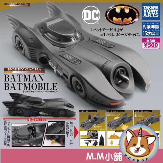 【M.M小舖】『現貨』 T-ARTS 轉蛋 扭蛋 Hobby Gacha 蝙蝠車 模型 電影 車子 英雄 全3款