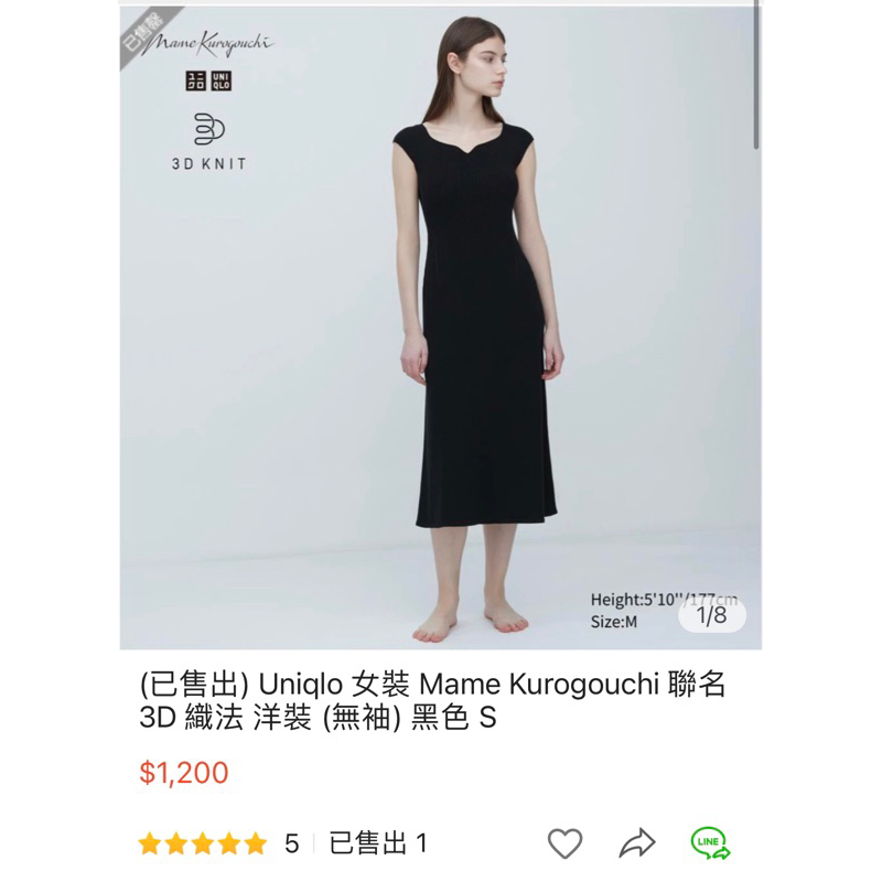 ［徵收］Uniqlo 女裝 mame kurogouchi聯名 3D針織洋裝 （不限顏色）