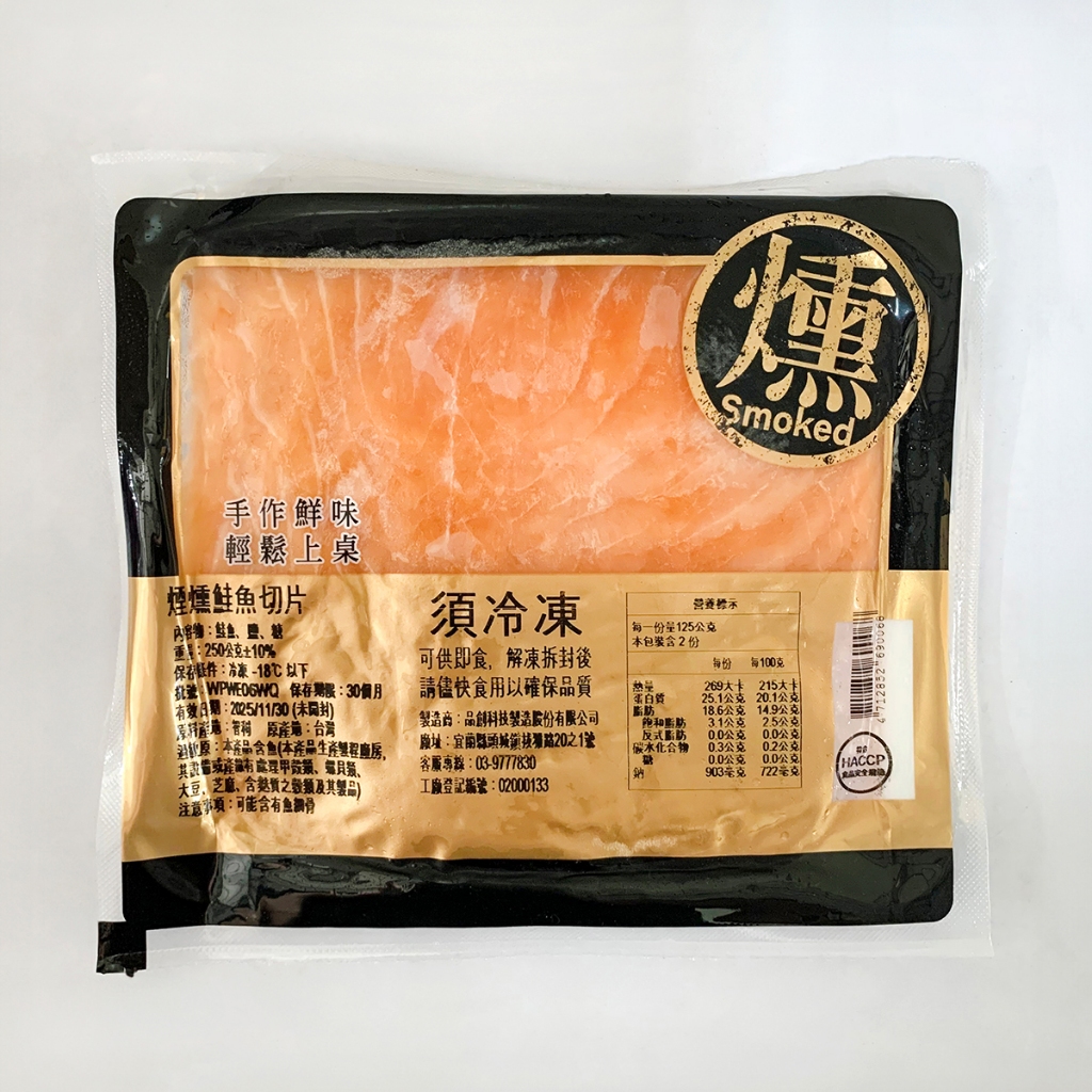 【肥麥莉】KHUMADO 冷燻鮭魚 煙燻鮭魚 250G 開封即食