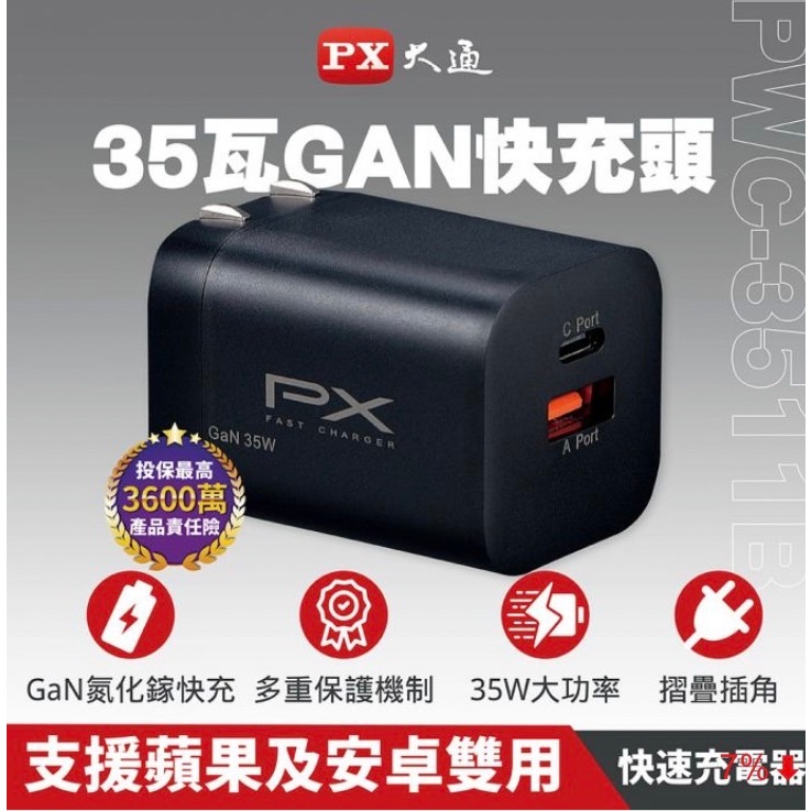 PX大通 PWC-3511 氮化鎵迷你輕量充電器