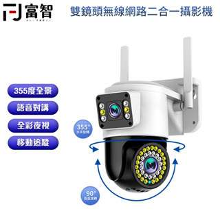 FJ RK9 二合一雙鏡頭無線攝影機 雙鏡頭監視器 監視器 YOOSEE 深色隱蔽色系 攝影機 監視器 雙畫面錄影機