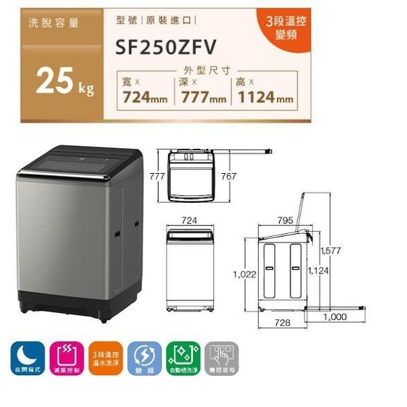 【優惠免運】SF250ZFV-SS星燦銀 HITACHI日立 25公斤 變頻直立式洗衣機 強化玻璃上蓋 大型觸控面板