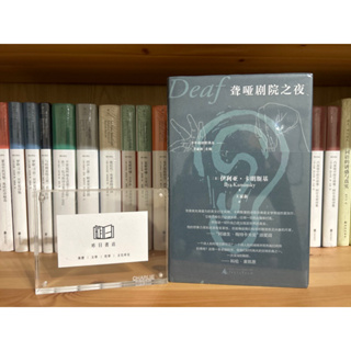 昨日書店：伊利亞．卡明斯基《聾啞劇院之夜》_ 現代詩