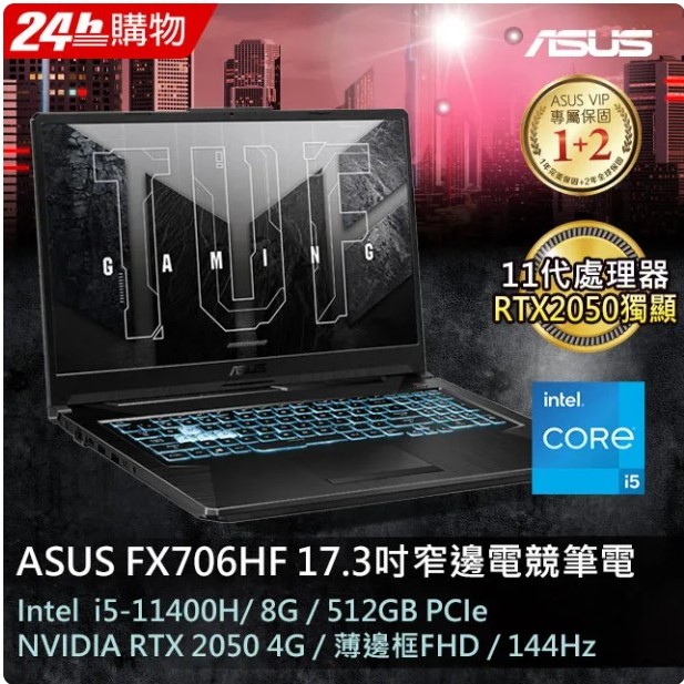 ASUS FX706HF-0022B11400H 石墨黑(i5-11400H/8G/RTX 2050/512G PCIe