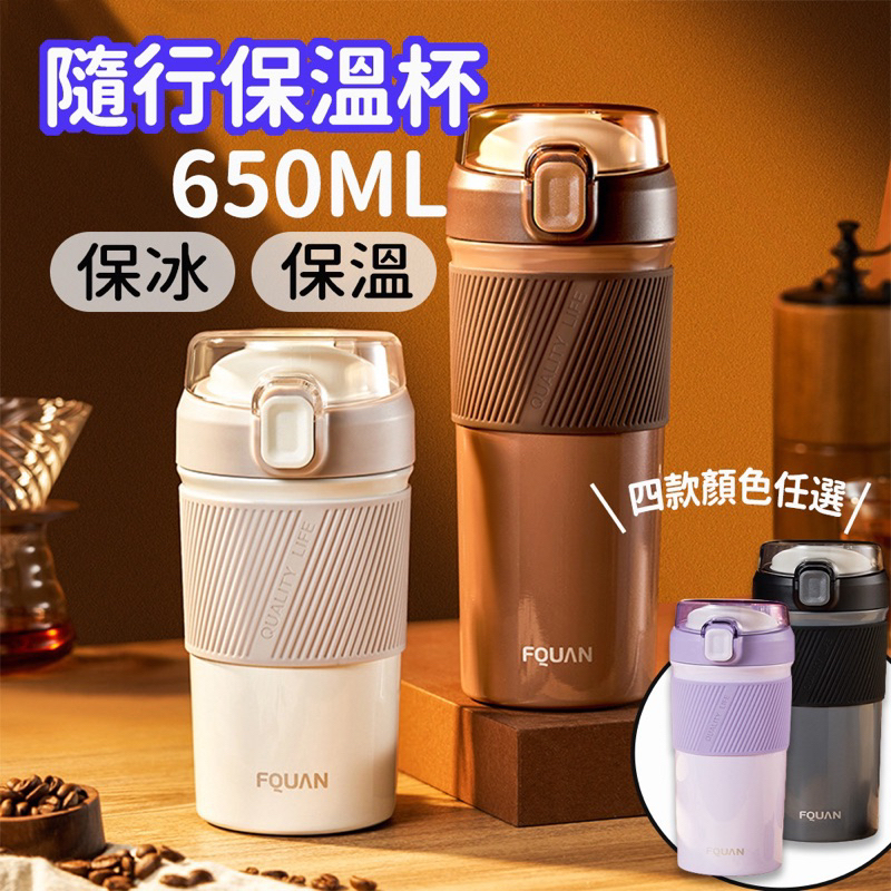 650ML保溫杯 保冷保溫杯 水壺 大容量水壺 質感保溫杯 現貨 316保溫杯 咖啡隨行杯 咖啡