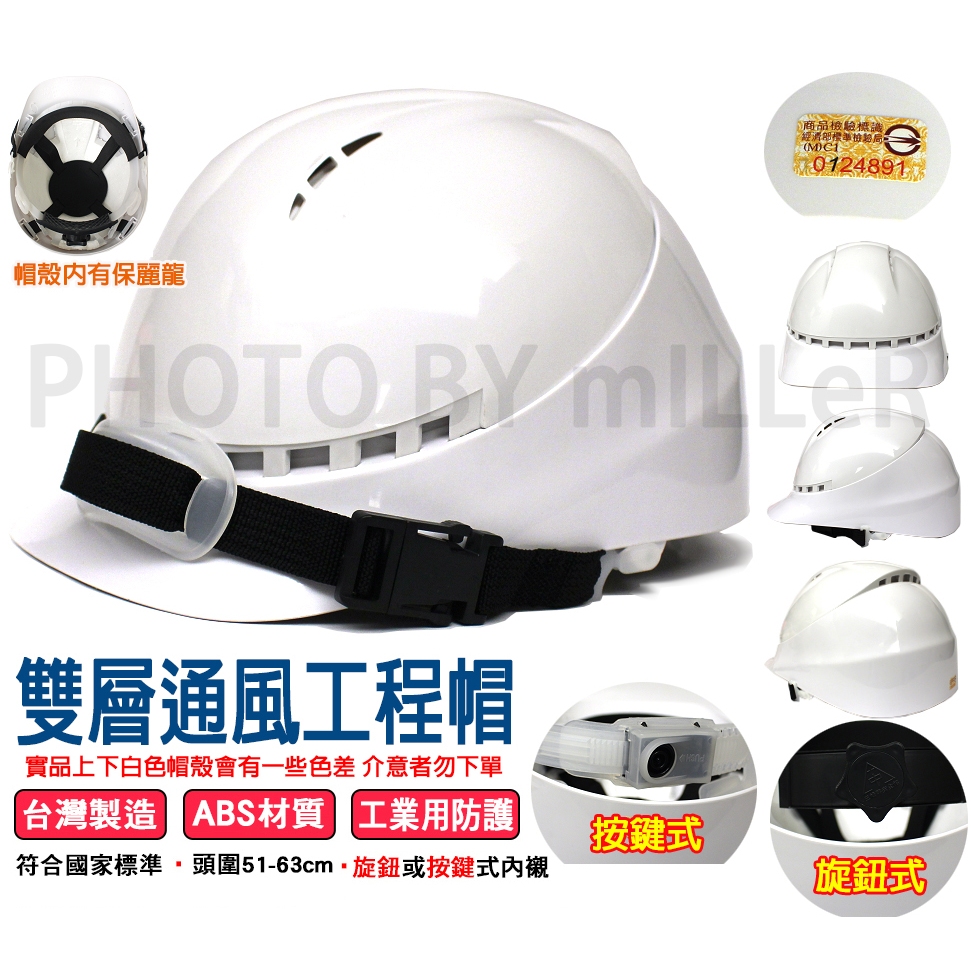 【含稅-可統編】台灣製造 ABS 雙層通風 工程帽 工程安全帽 安全帽 通過CNS1336