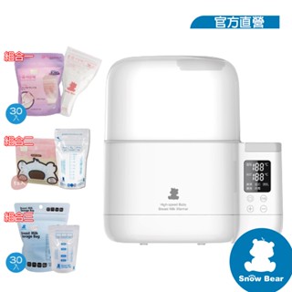 韓國【SnowBear】小白熊 智慧拍拍雙瓶溫奶器 母乳冷凍袋100ml or 200ml 拋棄式奶粉袋 組合優惠賣場