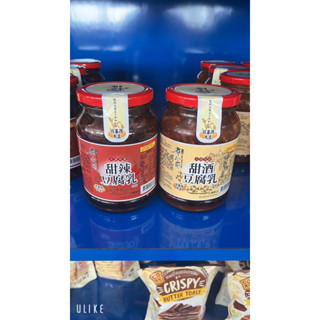 👍廖心蘭 甜辣 甜酒 豆腐乳 因現場商品波動太大只會拍照片