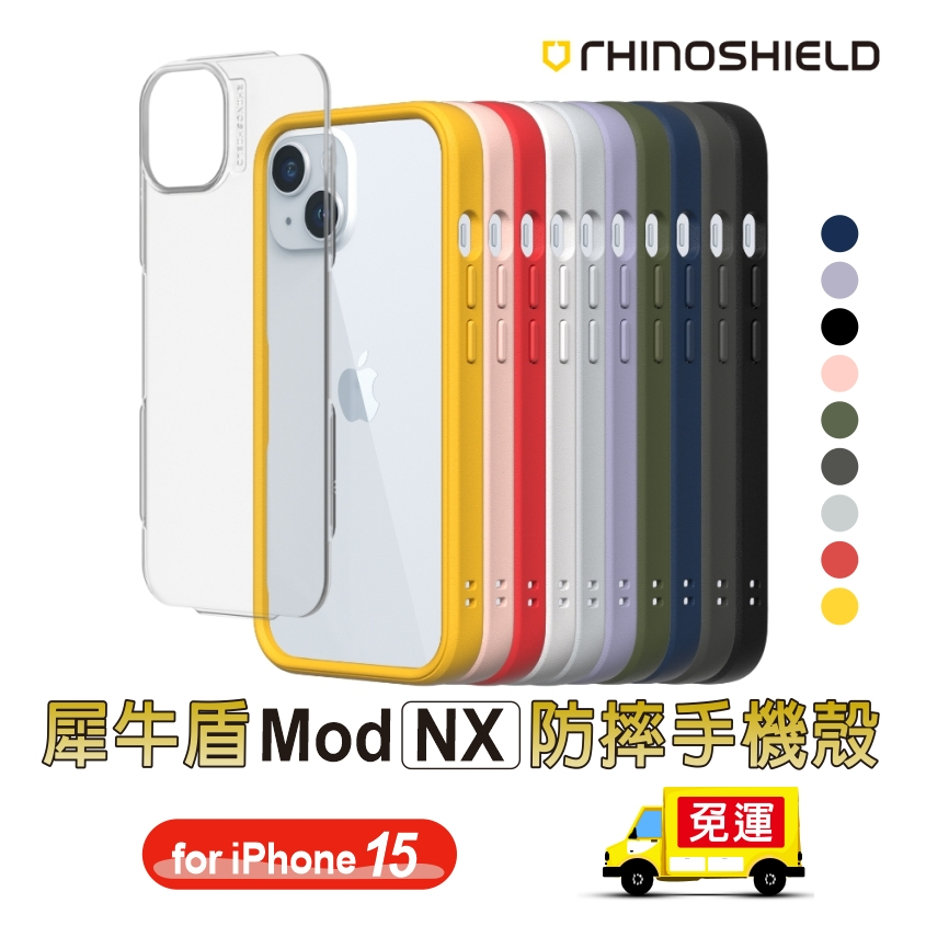 犀牛盾 Mod NX【免運】iPhone 15 Pro  i15 Pro Max NX 犀牛盾i15 犀牛盾i14