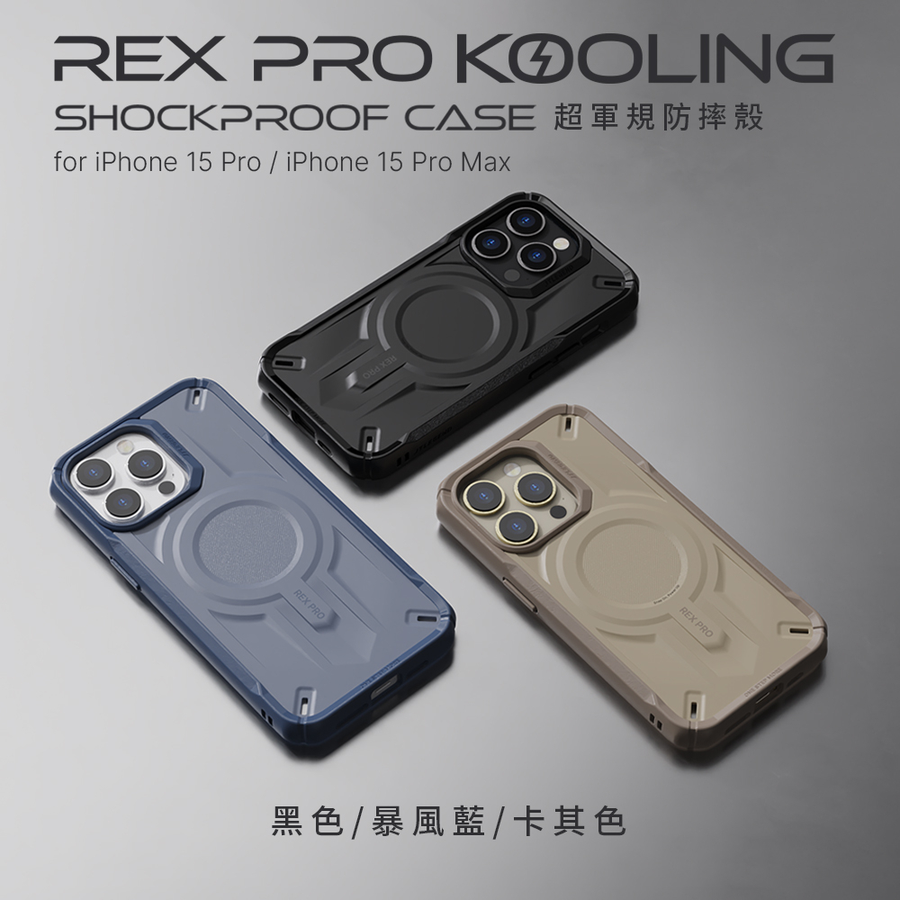 JTLEGEND iPhone i15【現貨+發票】i15手機殼 蘋果手機殼 REX Pro Kooling超軍規防摔殼