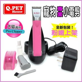 Q.PET 手機式充電座 寵物專業小電剪 剪毛器 DD-BS-20 刀頭為不鏽鋼材質 適合剃小型 ♡犬貓大集合♥️