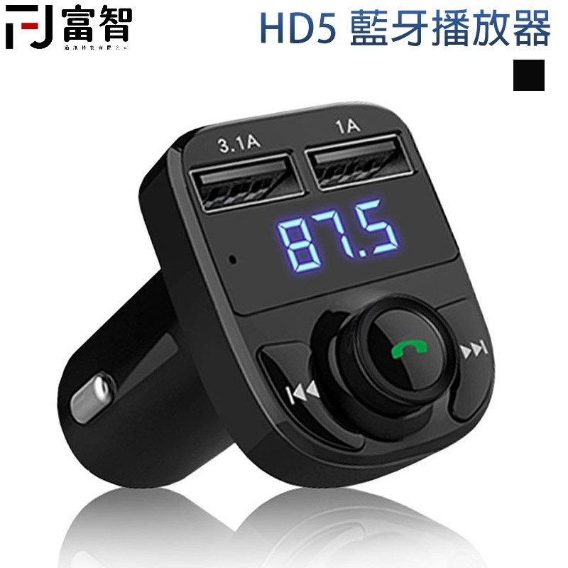 FJ 高科技 車用藍牙接收器 HD5 免持通話 LINE通話 SD卡隨身碟 操控 車用MP3 隨身碟 AUX 現貨供應