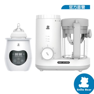 韓國【SnowBear】小白熊 智育 多功能溫奶器 +智慧 營養食物調理機 組合優惠賣場