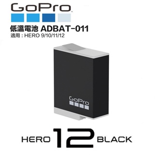 【eYe攝影】現貨 公司貨 GoPro ENDURO 充電電池 HERO 10 11 12 低溫電池 ADBAT-011