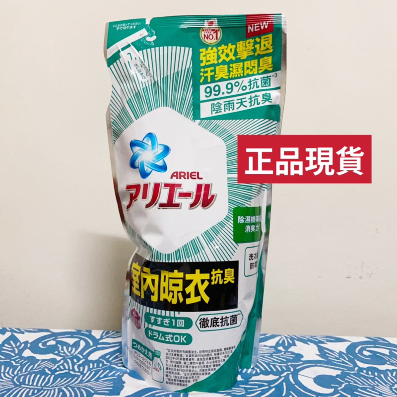 P&amp;G原裝正貨🌵 日本Ariel 超濃縮洗衣精補充包630g 洗衣精 補充包 抗菌防臭 寶僑 綠色