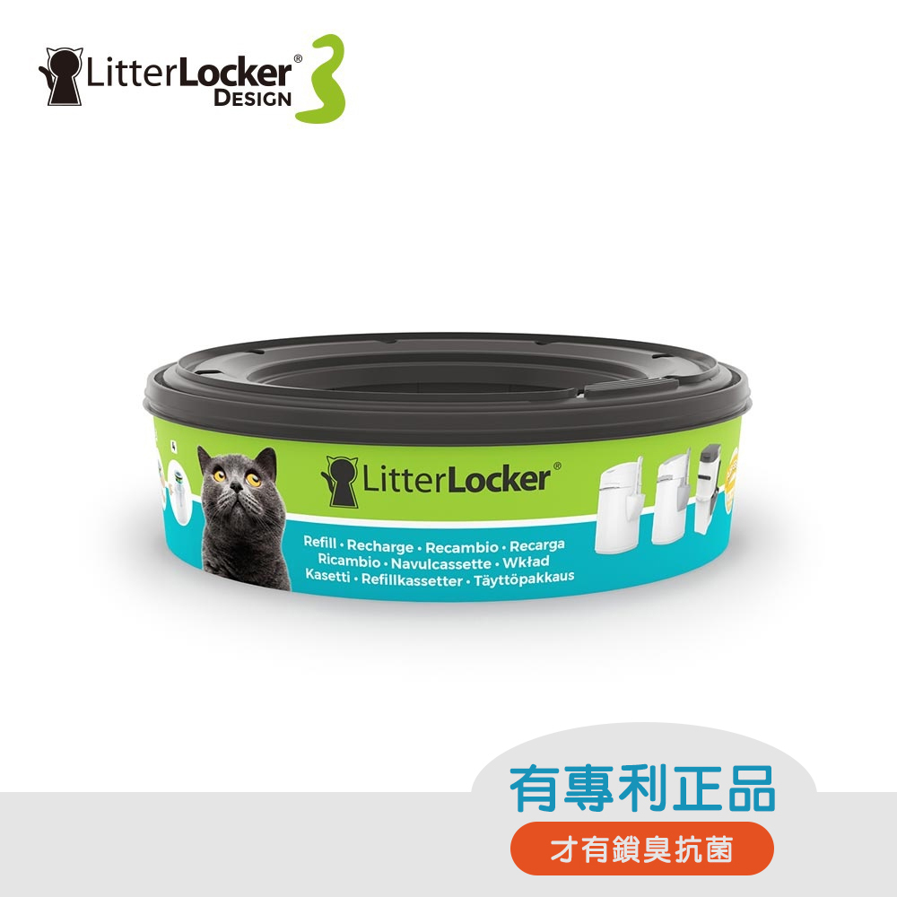LitterLocker Design 第三代貓咪鎖便桶抗菌塑膠袋匣 鎖便桶垃圾袋【專利正品 才有鎖臭抗菌】替換匣 袋匣
