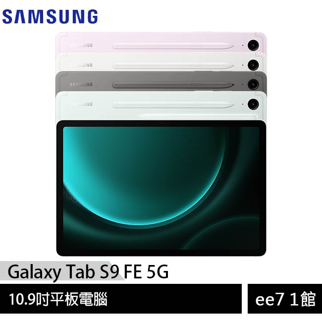 SAMSUNG Galaxy Tab S9 FE 5G X516 6G/128G 平板~送三星吸塵器 ee7-1