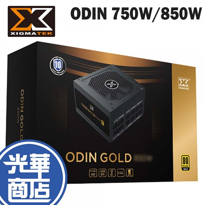 XIGMATEK 富鈞 ODIN 750W/850W 金牌 全模組 電源供應器 ATX3.0 光華商場