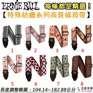 Ernie Ball Jacquard Polypro Strap 布質 電 木 吉他 貝斯 背帶 肩背帶 帶子