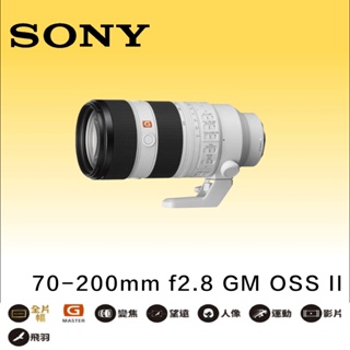 【台中升風】 攝影器材出租 Sony-70-200mm-f2.8--GM-OSS-II
