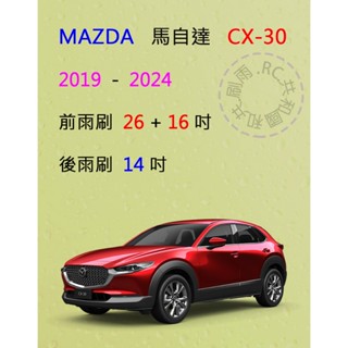 【雨刷共和國】MAZDA 馬自達 CX-30 CX30 矽膠雨刷 軟骨雨刷 後雨刷 雨刷錠