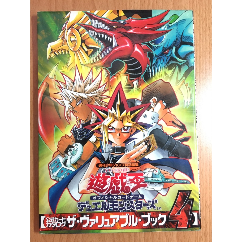 【售1500元】遊戲王大百科4 遊戲王大百科 攻略本 公式書 大百科 圖鑑 遊戲王百科 遊戲王卡 青眼白龍 黑魔導