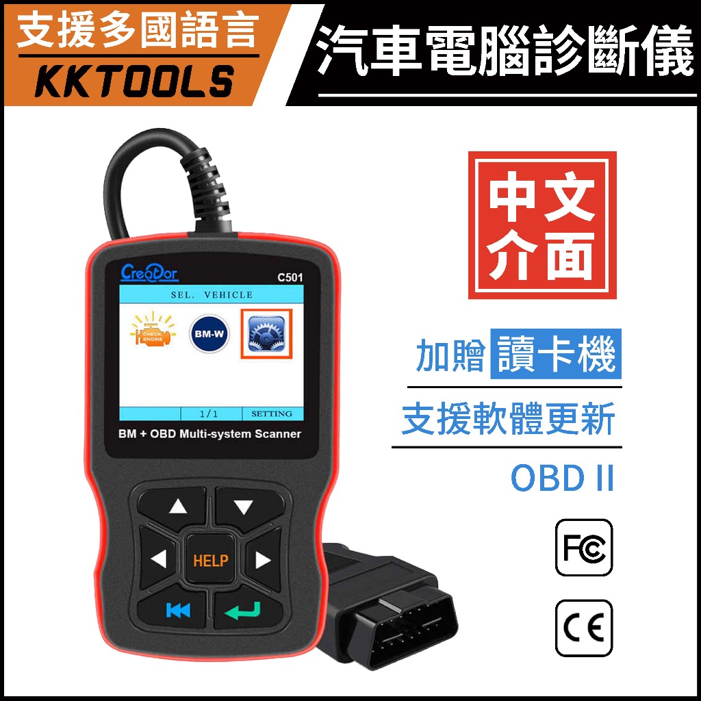 【最新版】OBD2 汽車診斷器 汽車診斷儀 故障碼偵測 故障燈 BMW 汽車電腦診斷儀 故障碼 C501