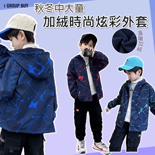 【i揪團】G28-02(現貨)秋冬中大童加絨時尚炫彩連帽外套 男童加絨保暖外套 運動外套 連帽外套 男童外套 SUN