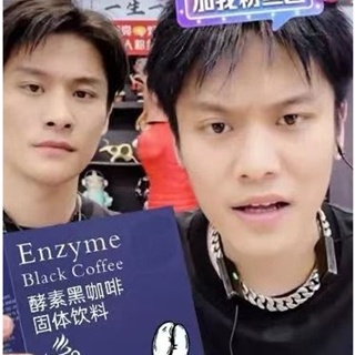 ❤️免運+發票❤️酵素黑咖啡 懶人咖啡 一杯只要6塊 Enzyme Black Coffee