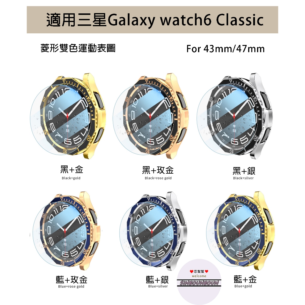 Galaxy Watch 6 Classic 保護殼 三星 watch 6 錶圈 +玻璃貼套裝 防摔殼 保護套