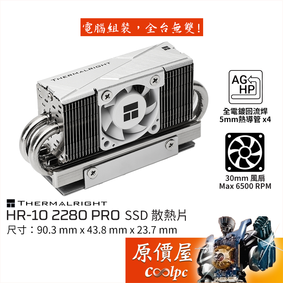 Thermalright利民 HR-10 2280 PRO M.2 固態硬碟散熱器/4導管/3cm風扇/原價屋