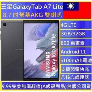 三星 Galaxy Tab A7 Lite LTE (3G/32G) T225 NCC認證 可通話平版台灣公司貨