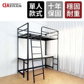【空間特工】免螺絲角鋼床架桌【臺灣製造】高架床 單人床架 宿舍床架 單人加大床架 鐵床架 高床架 高腳床 書桌床架