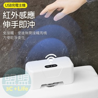 【發射器+充電主機】馬桶感應沖水器 自動感應沖水 紅外線沖水 自動感應器 坐廁感應 免接觸沖水 馬桶沖水器 馬桶感應器