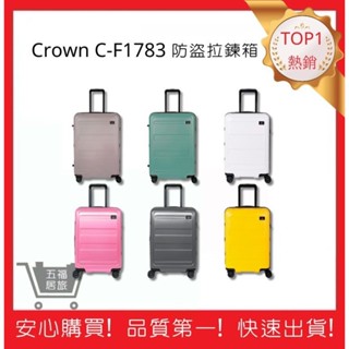 【CROWN】 C-F1783拉鍊行李箱(6色) 21吋登機箱 TSA海關安全鎖行李箱 防盜旅行箱｜五福居旅