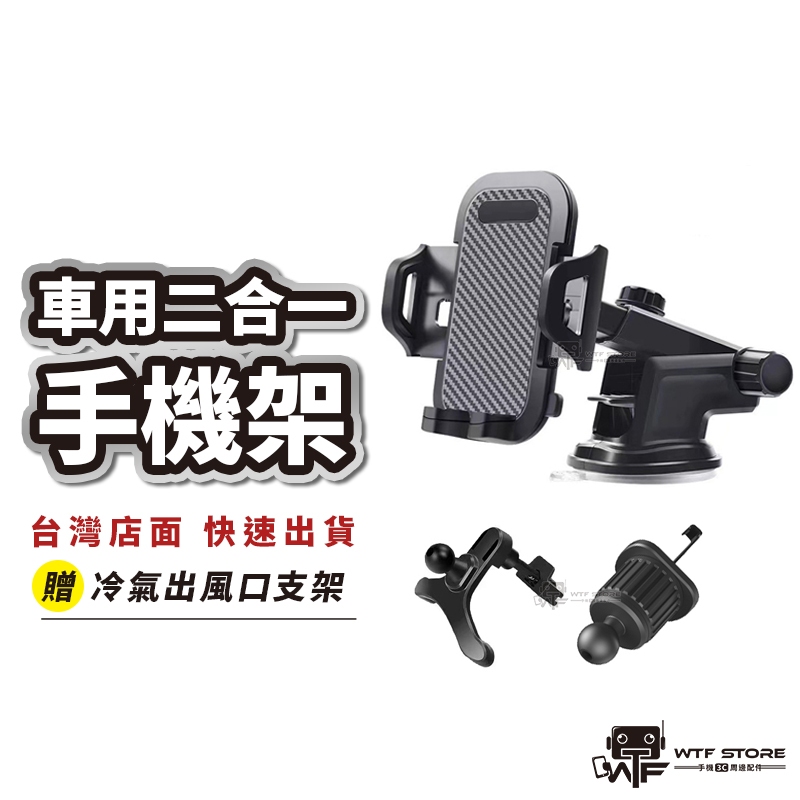 車用手機架 吸盤手機架 冷氣出風口手機架 手機架 車用 導航支架 手機車支架 導航手機架 導航架 支架 WTF