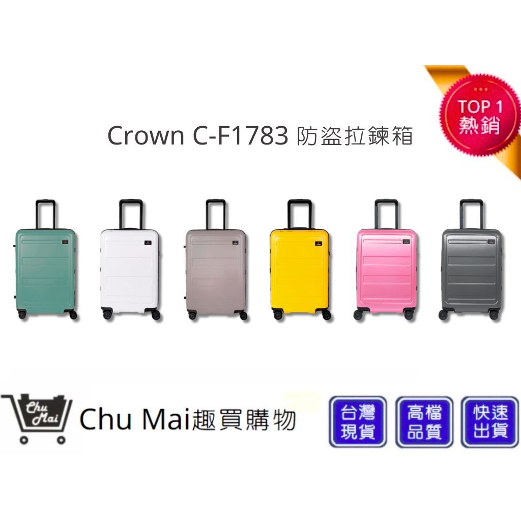 【CROWN】 C-F1783拉鍊行李箱(6色) 26吋行李箱 海關安全鎖行李箱 防盜旅行箱 商務箱｜趣買購物