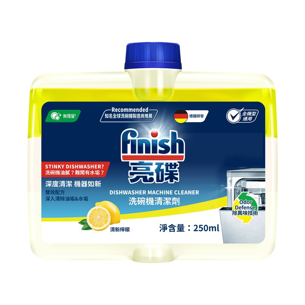 FINISH 亮碟洗碗機機體清潔劑250ml 檸檬 維護洗碗機/清潔洗碗機/洗碗機專用