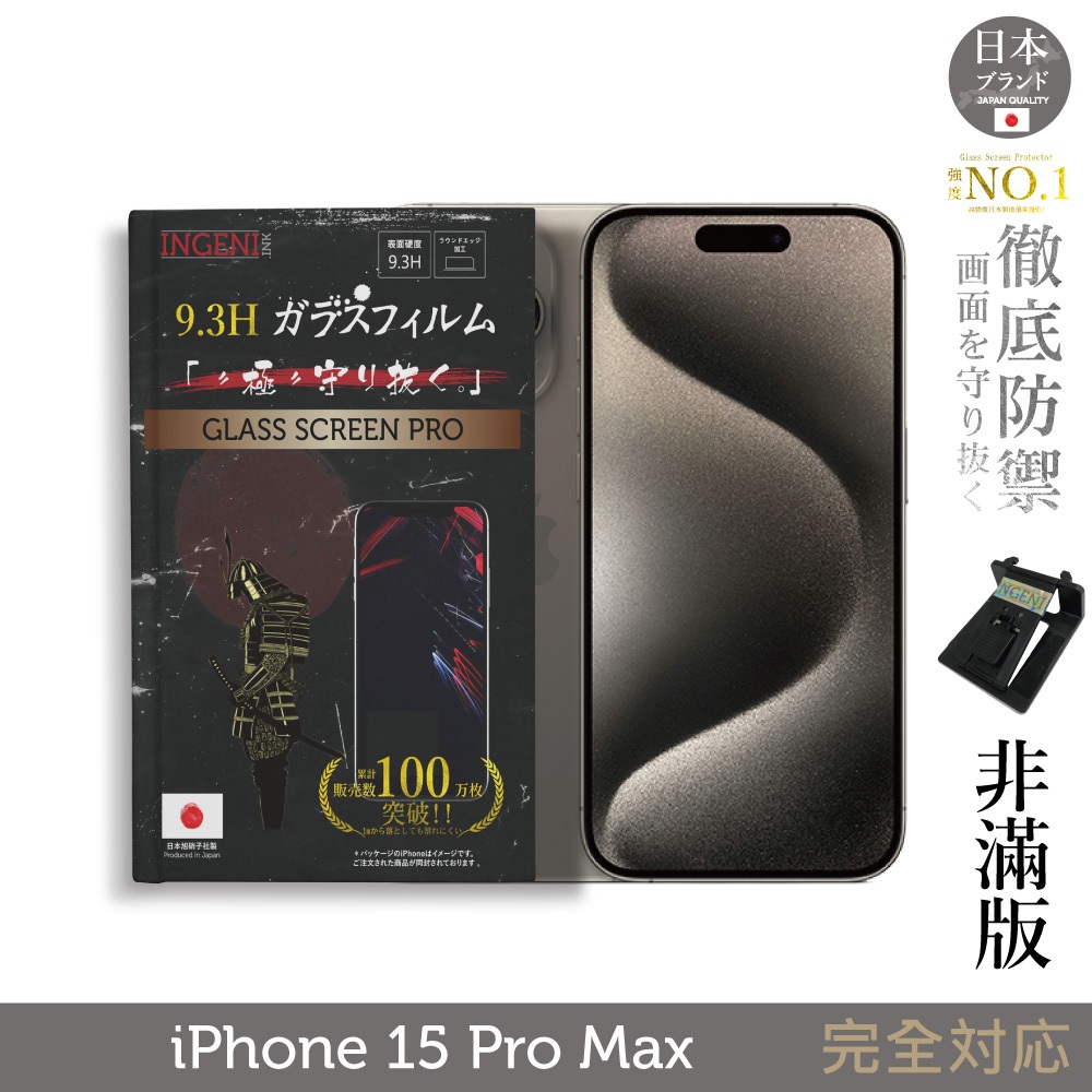 iPhone 15 Pro Max 保護貼  (非滿版)  日規旭硝子玻璃保護貼【INGENI徹底防禦】