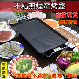【端午節特惠】24H出貨 110V電燒烤爐 家用無煙燒烤架 家用電烤爐 室內燒烤爐 無煙烤肉盤 電烤盤子110V
