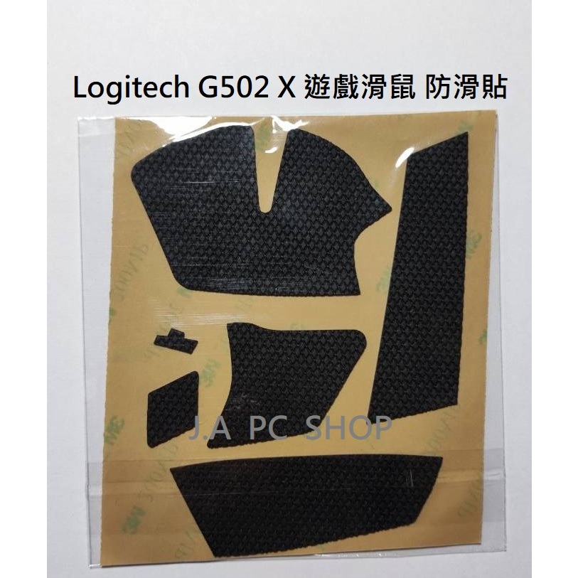 羅技 Logitech G502 X 遊戲滑鼠專用 防滑貼 防汗貼