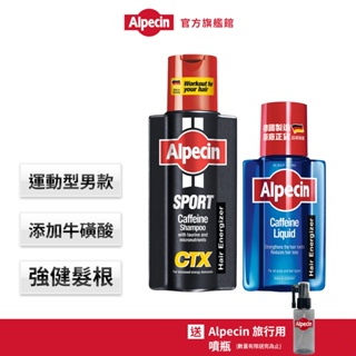 【Alpecin】 強健髮根活性清潔 運動型咖啡因洗髮露250ml + 咖啡因頭髮液200ml