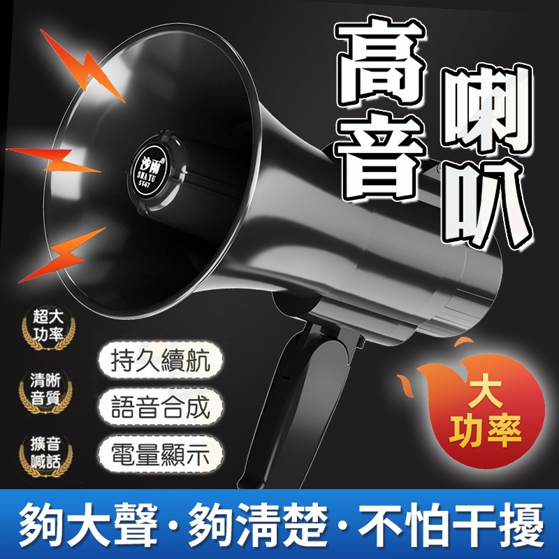 台現貨 大聲公 大聲公擴音器 擴音喇叭 擴音器 廣播器 喊話器 大聲公喇叭 擴音 揚聲器 宣傳喇叭 錄音循環 可折疊手柄